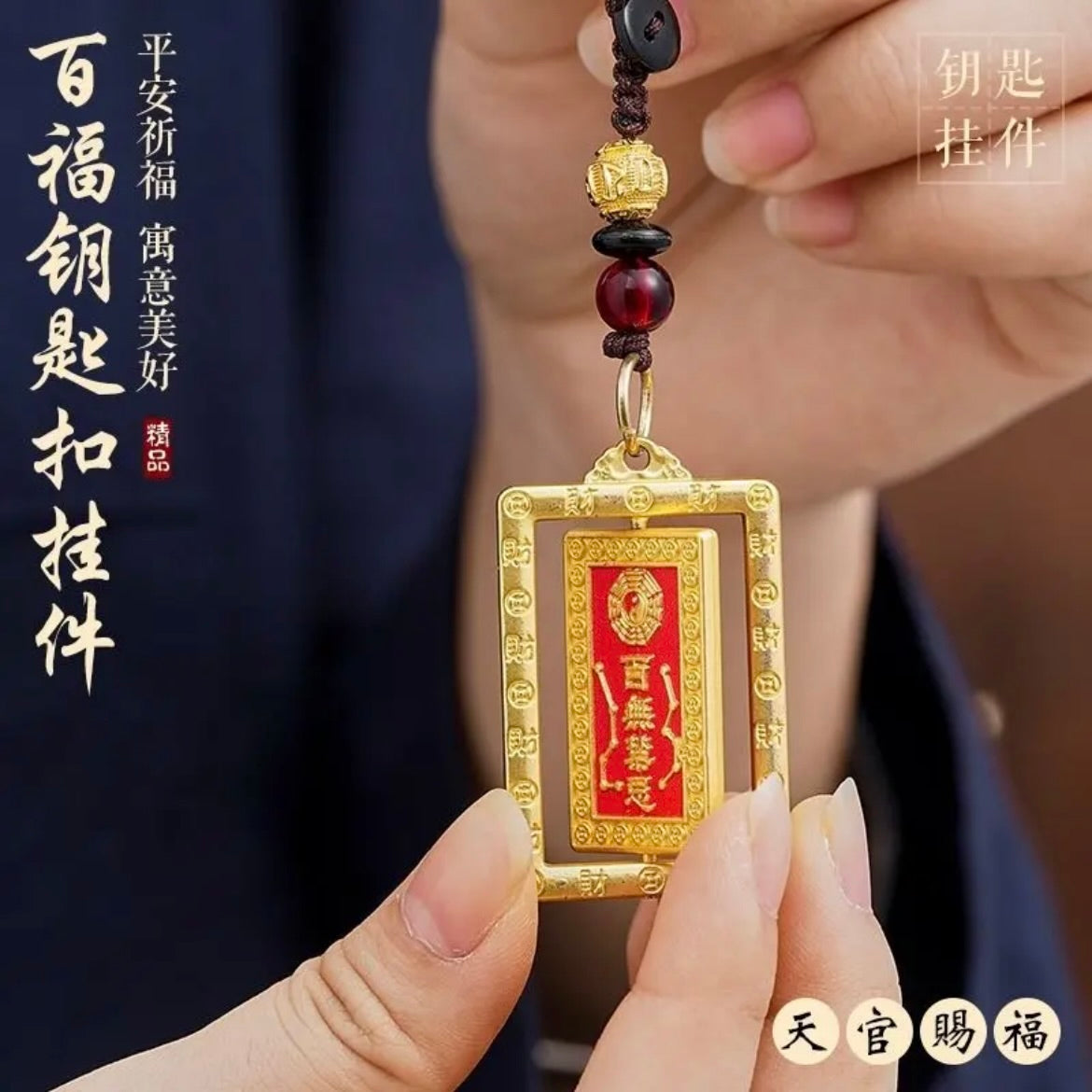 天官赐福钥匙扣（已开光）