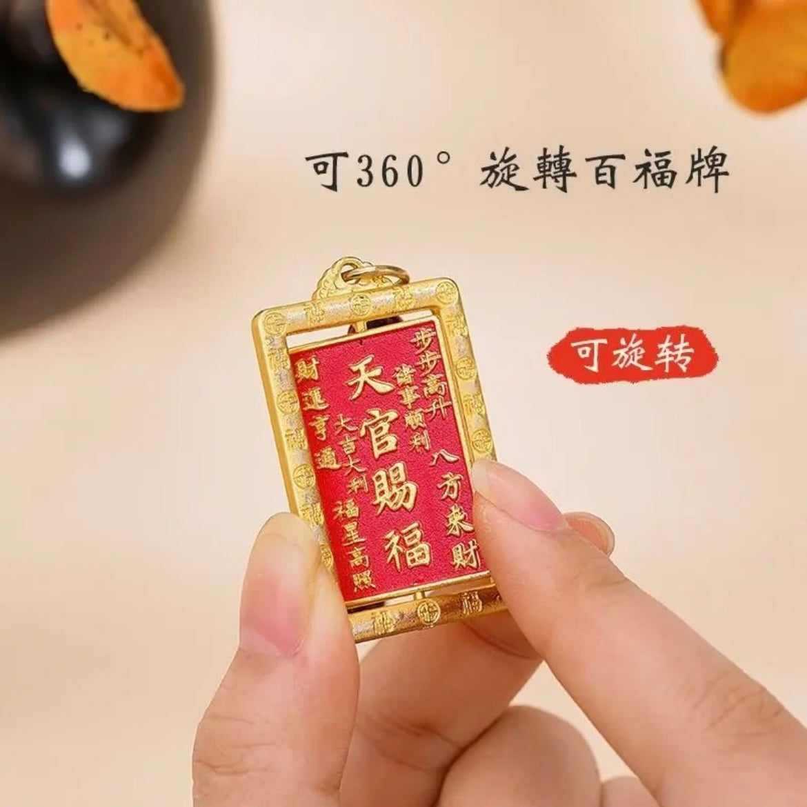 天官赐福钥匙扣（已开光）