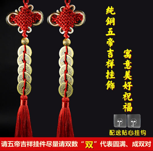 五帝钱挂件（已开光）