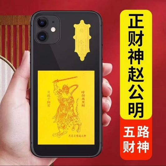 财神赵公明招财手机贴纸（已开光）