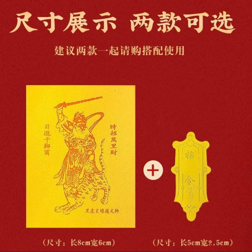 财神赵公明招财手机贴纸（已开光）