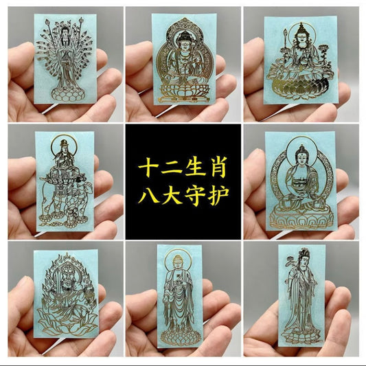 十二生肖守护神手机贴纸（已开光）