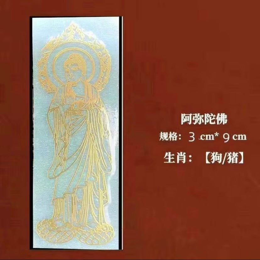 十二生肖守护神手机贴纸（已开光）